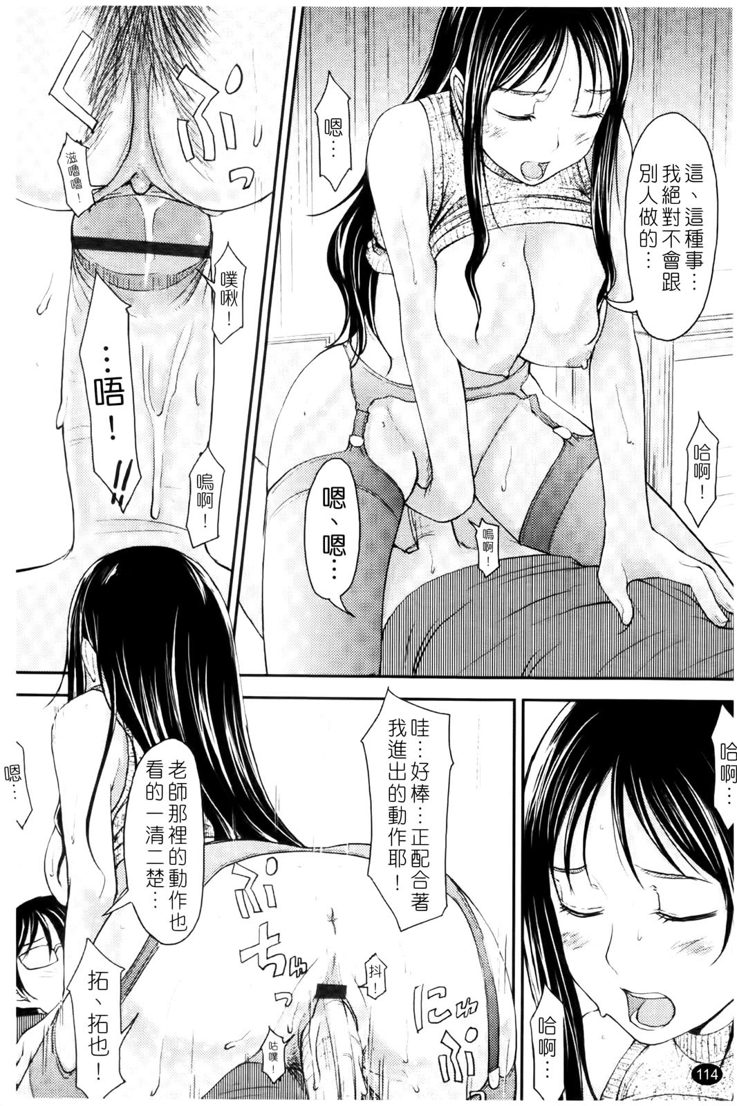 [SHIUN] Love Icha | 愛就愛了 [Chinese] page 116 full