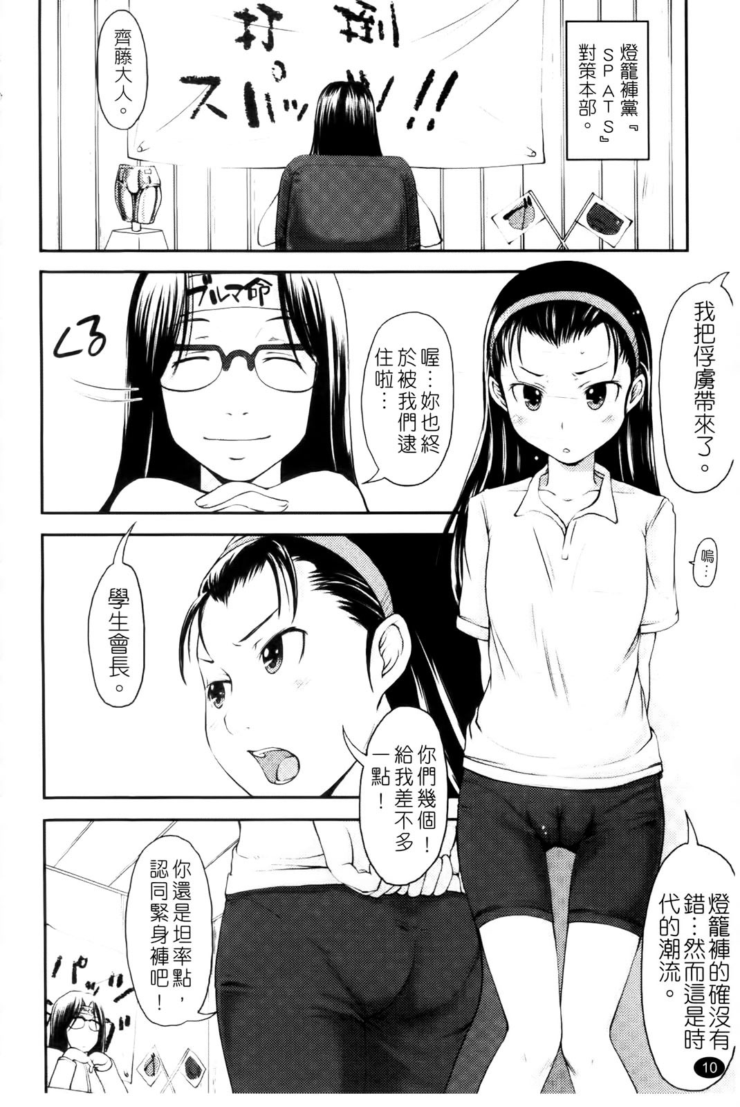 [SHIUN] Love Icha | 愛就愛了 [Chinese] page 12 full