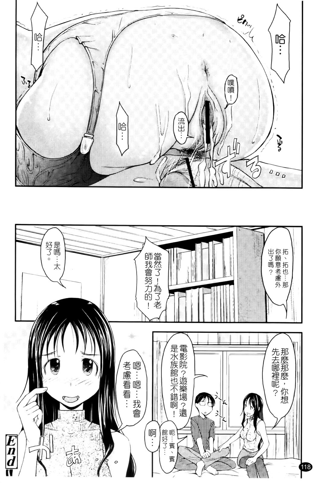 [SHIUN] Love Icha | 愛就愛了 [Chinese] page 120 full