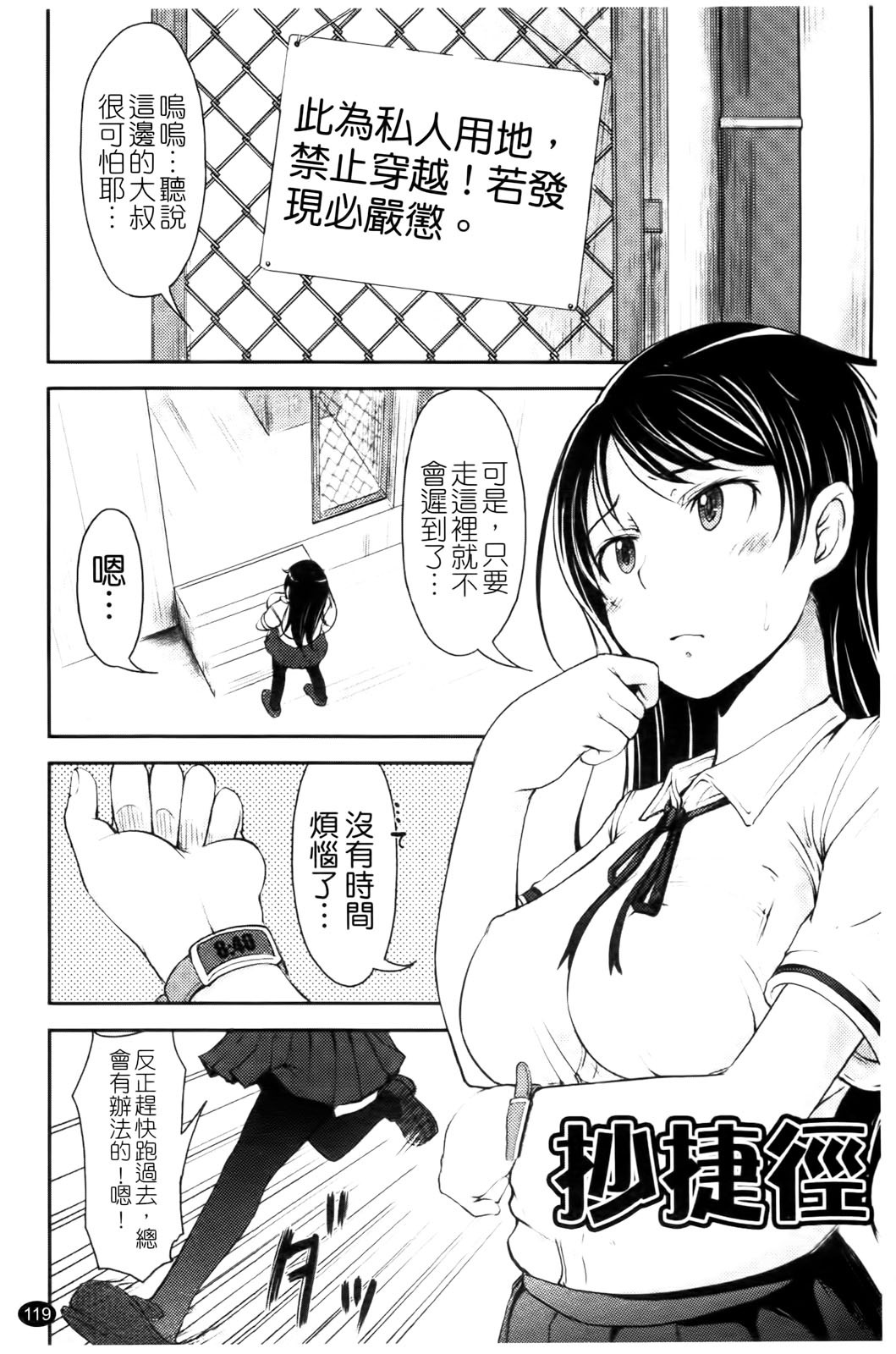 [SHIUN] Love Icha | 愛就愛了 [Chinese] page 121 full