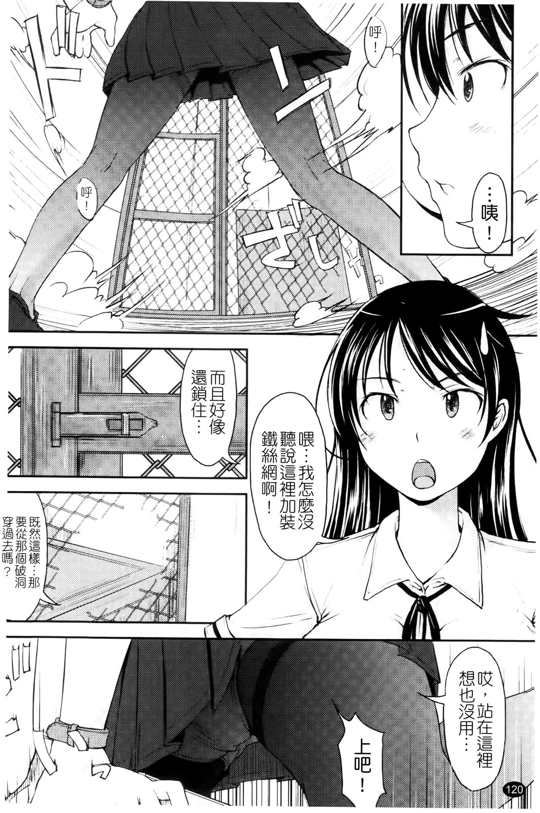 [SHIUN] Love Icha | 愛就愛了 [Chinese] page 122 full