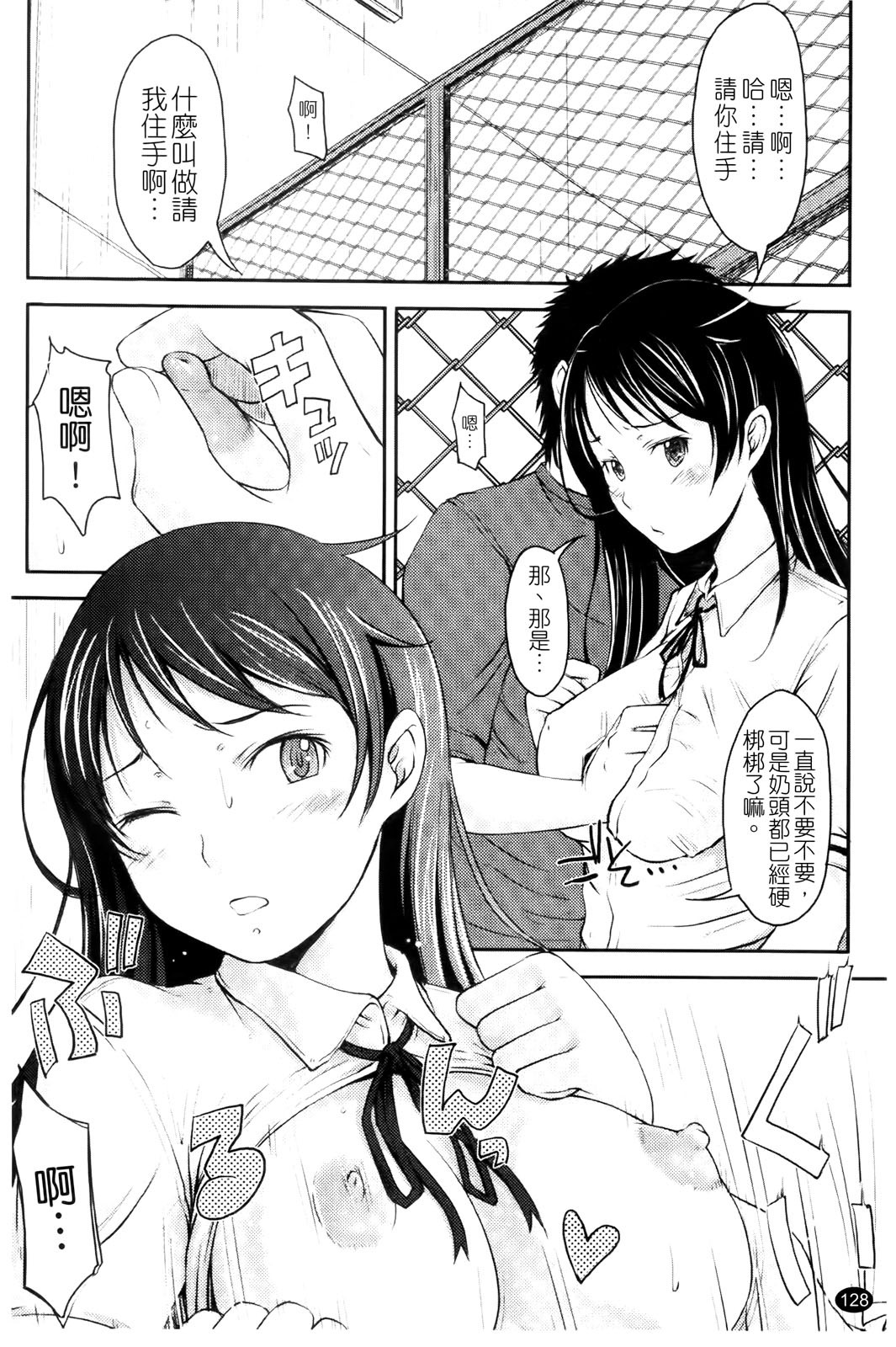 [SHIUN] Love Icha | 愛就愛了 [Chinese] page 130 full