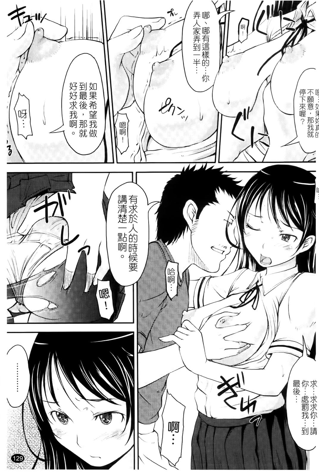 [SHIUN] Love Icha | 愛就愛了 [Chinese] page 131 full