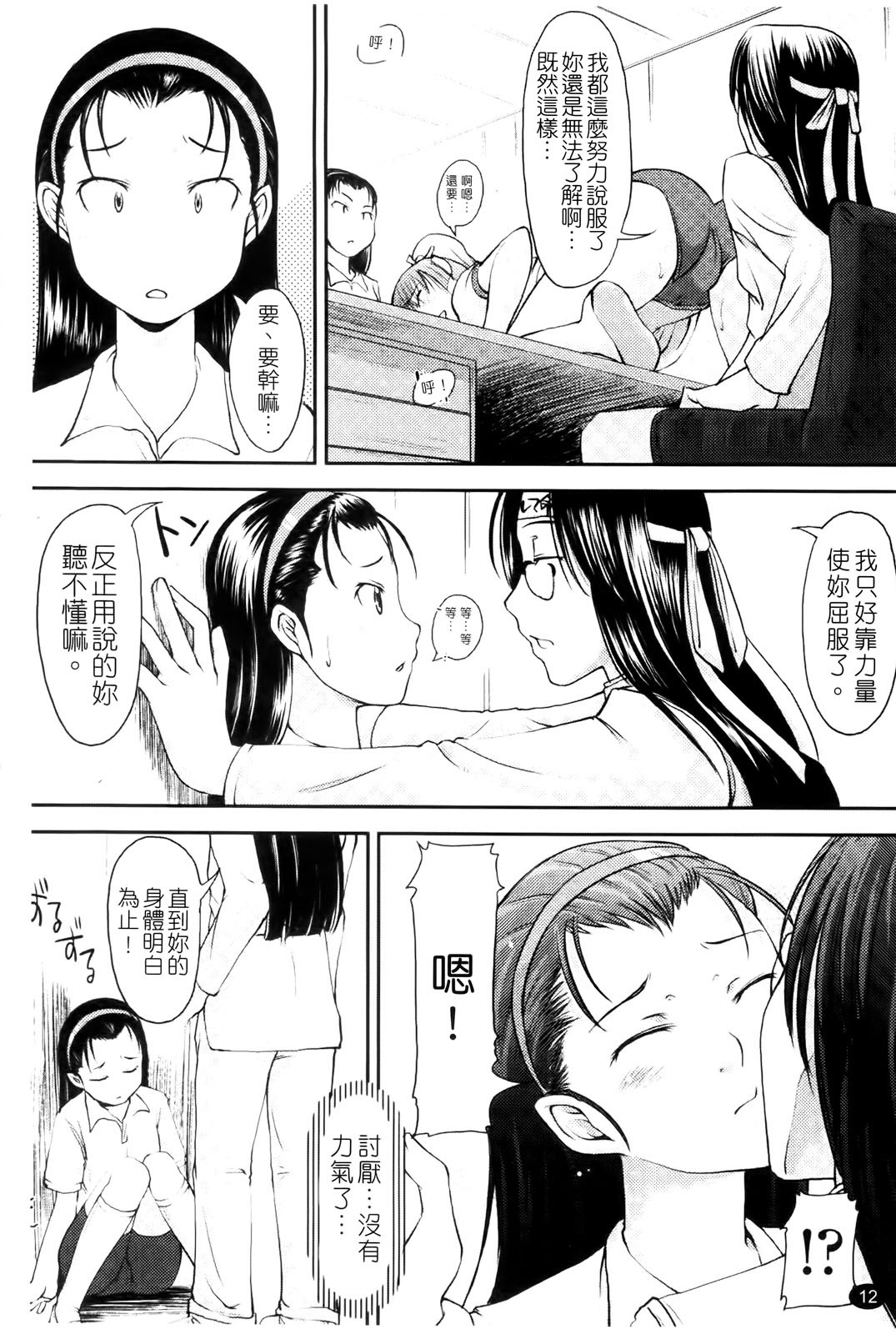 [SHIUN] Love Icha | 愛就愛了 [Chinese] page 14 full