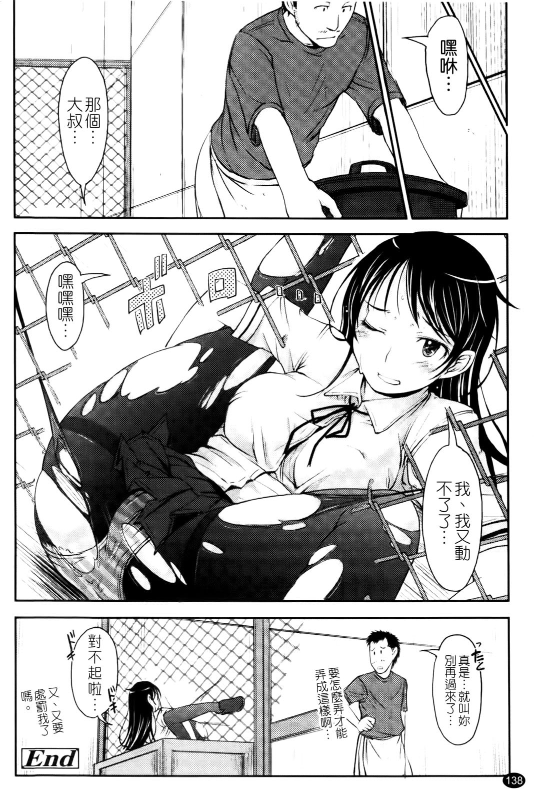 [SHIUN] Love Icha | 愛就愛了 [Chinese] page 140 full