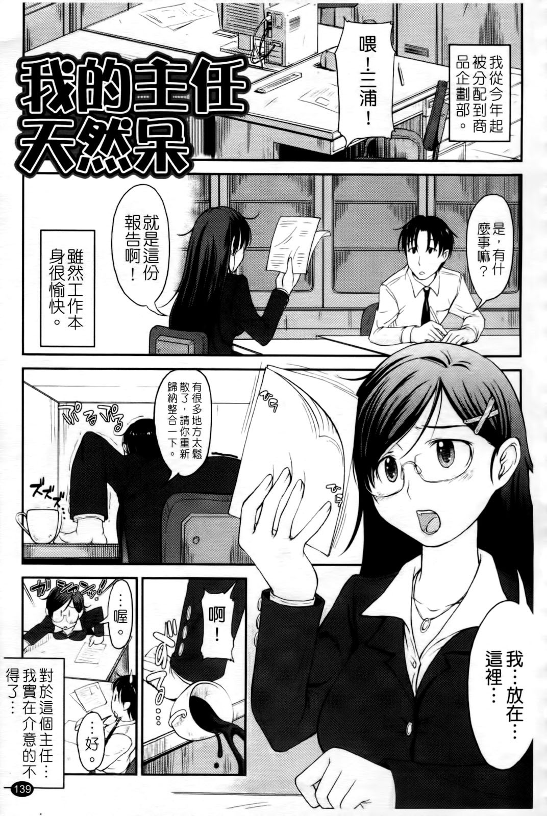 [SHIUN] Love Icha | 愛就愛了 [Chinese] page 141 full