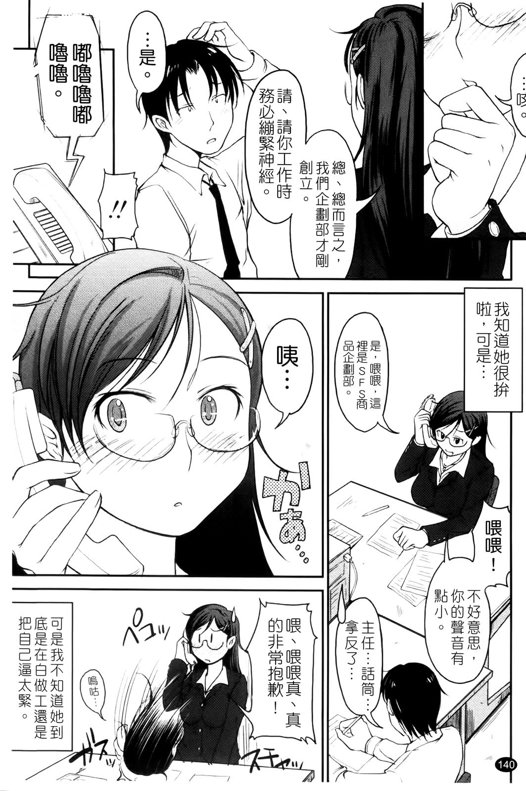 [SHIUN] Love Icha | 愛就愛了 [Chinese] page 142 full