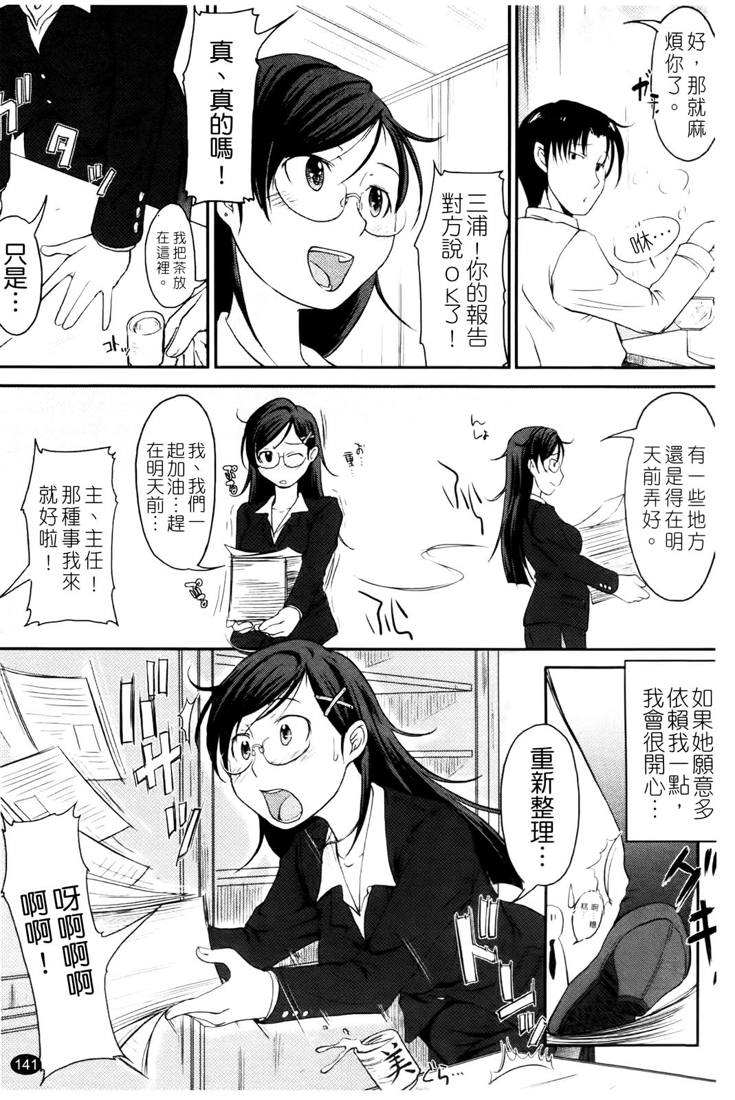 [SHIUN] Love Icha | 愛就愛了 [Chinese] page 143 full