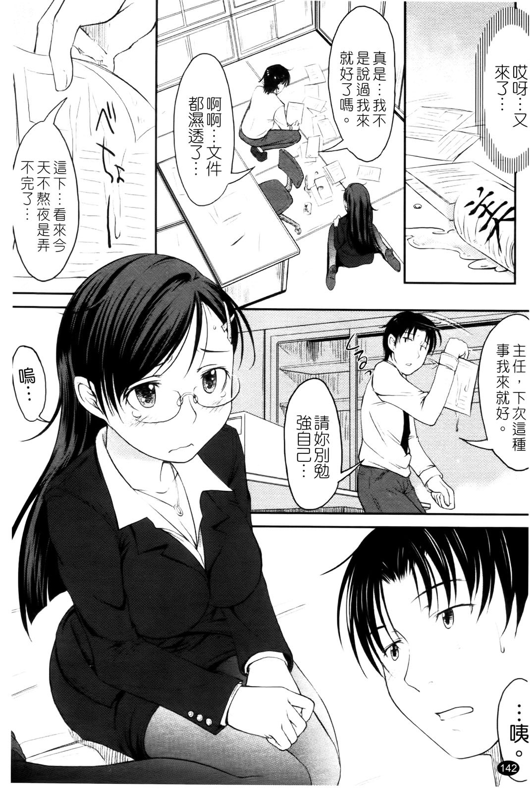 [SHIUN] Love Icha | 愛就愛了 [Chinese] page 144 full