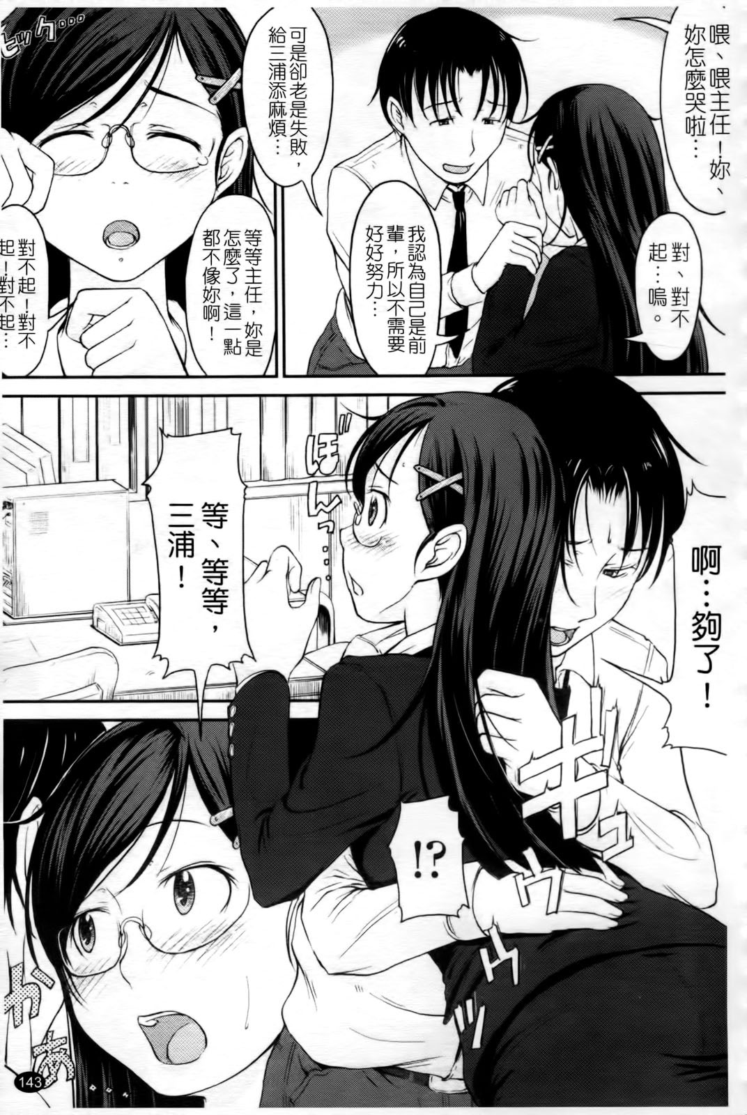 [SHIUN] Love Icha | 愛就愛了 [Chinese] page 145 full