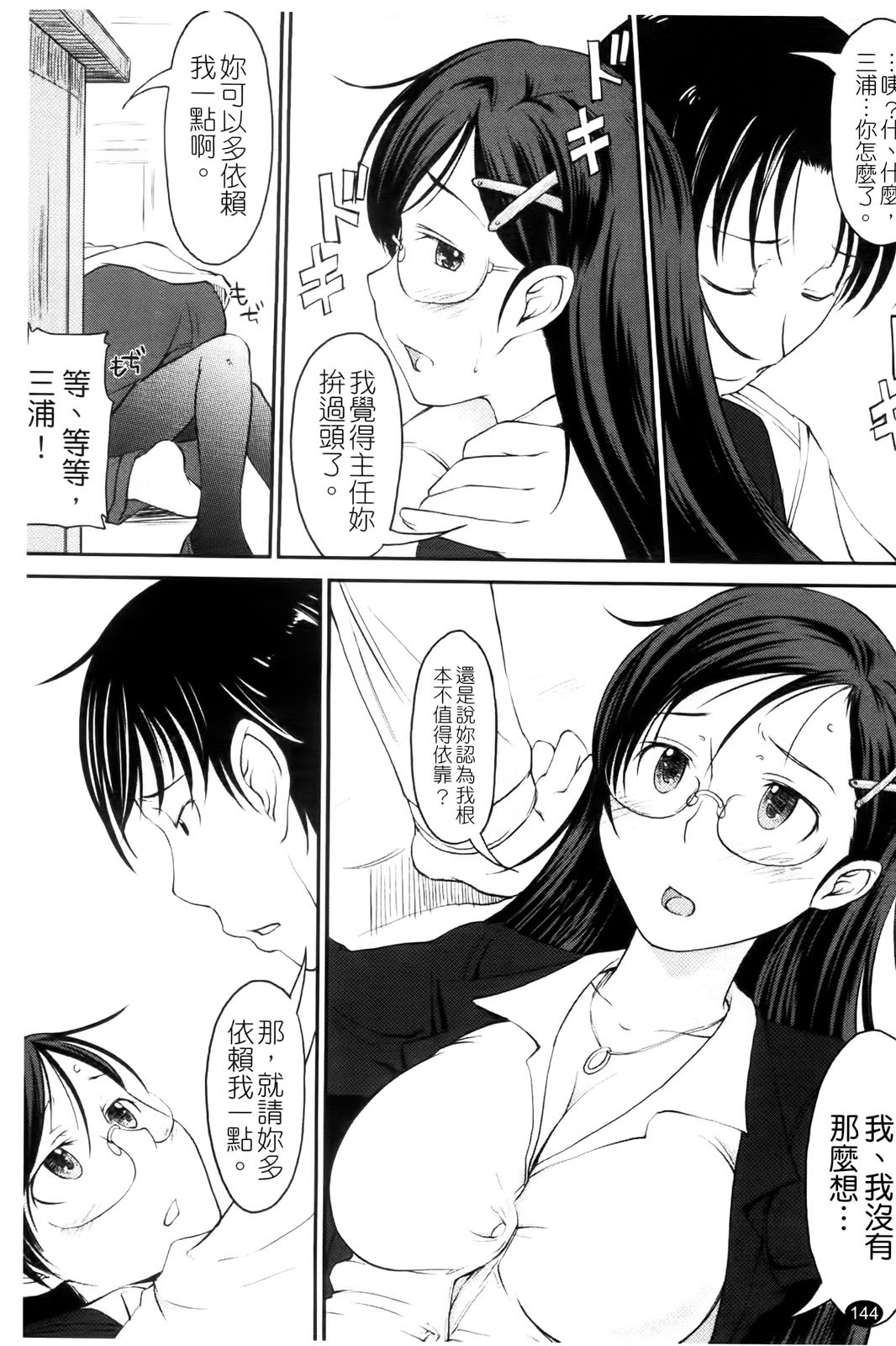 [SHIUN] Love Icha | 愛就愛了 [Chinese] page 146 full