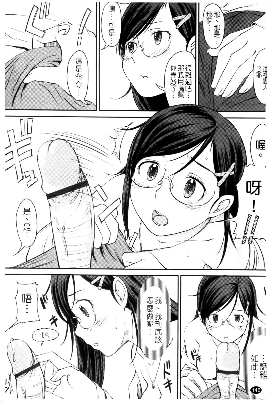 [SHIUN] Love Icha | 愛就愛了 [Chinese] page 148 full