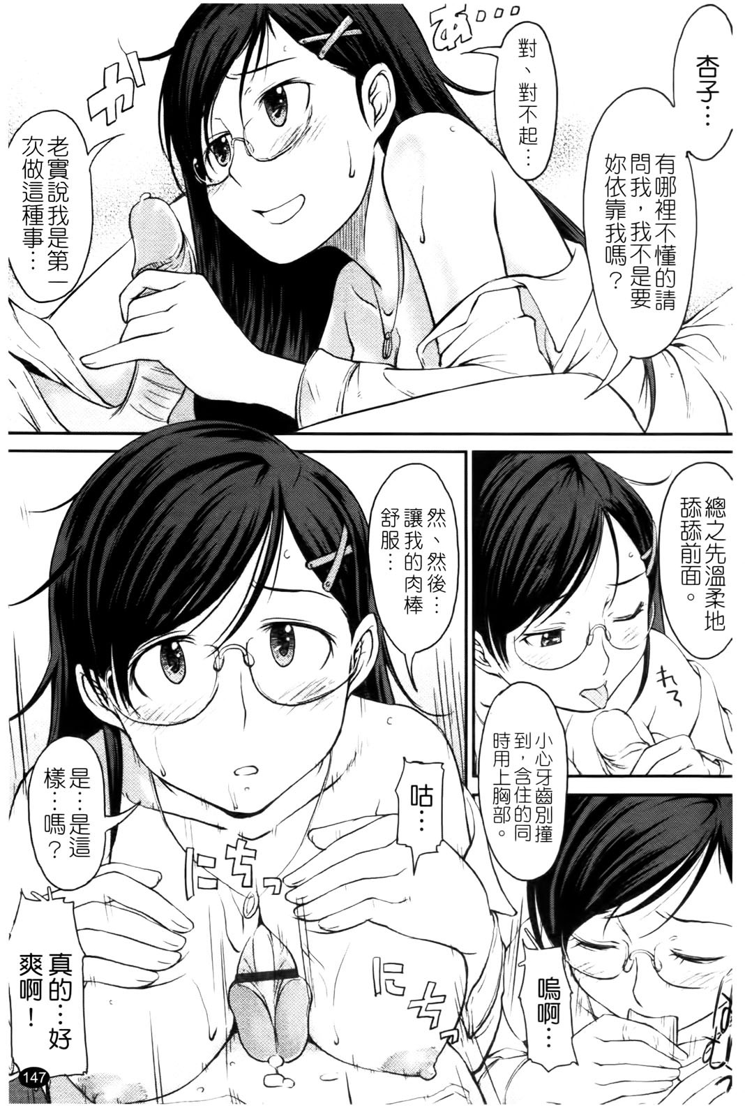 [SHIUN] Love Icha | 愛就愛了 [Chinese] page 149 full