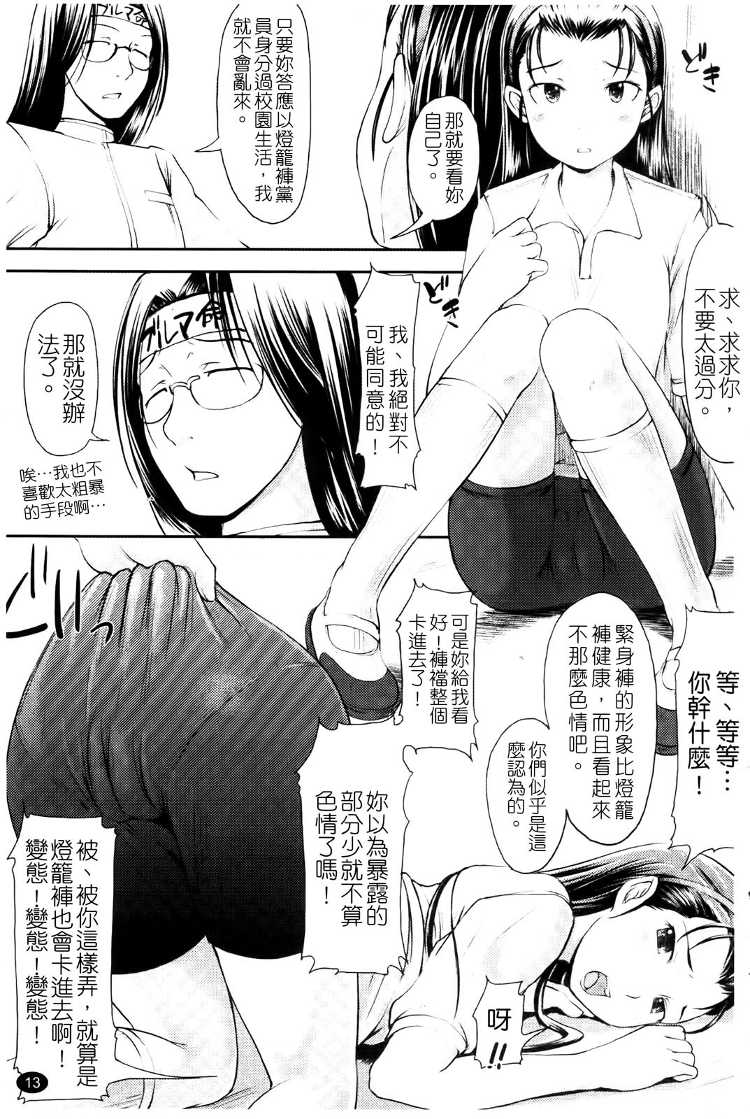 [SHIUN] Love Icha | 愛就愛了 [Chinese] page 15 full