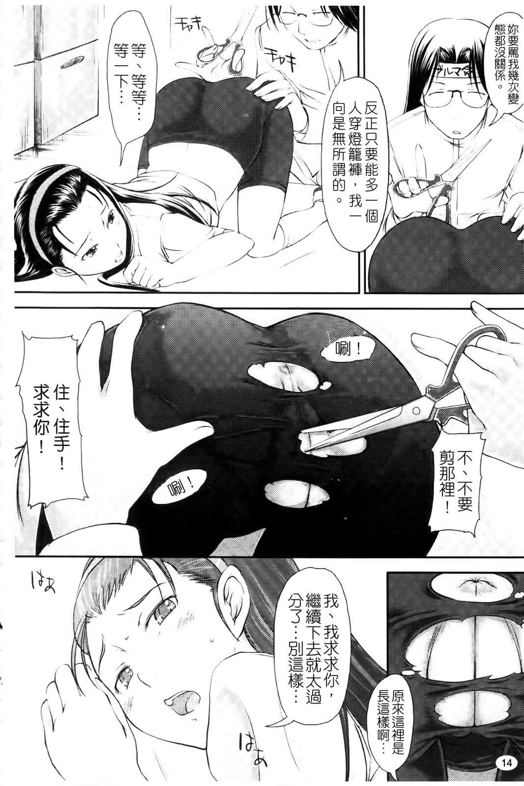 [SHIUN] Love Icha | 愛就愛了 [Chinese] page 16 full