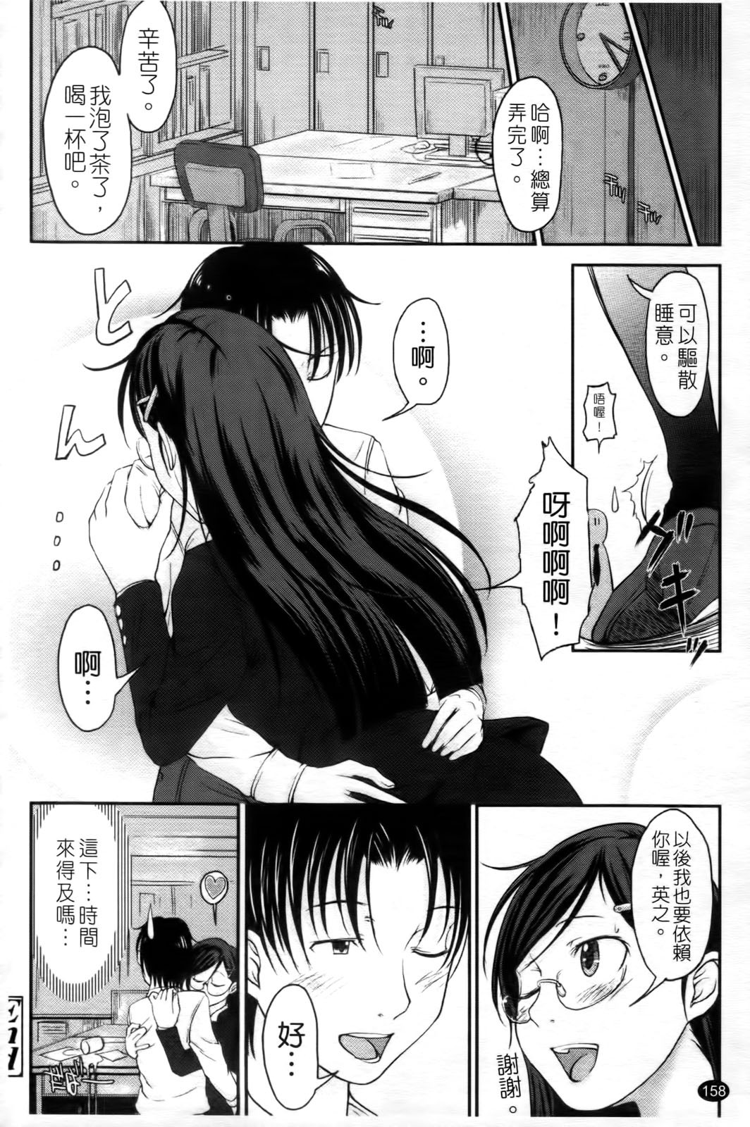 [SHIUN] Love Icha | 愛就愛了 [Chinese] page 160 full