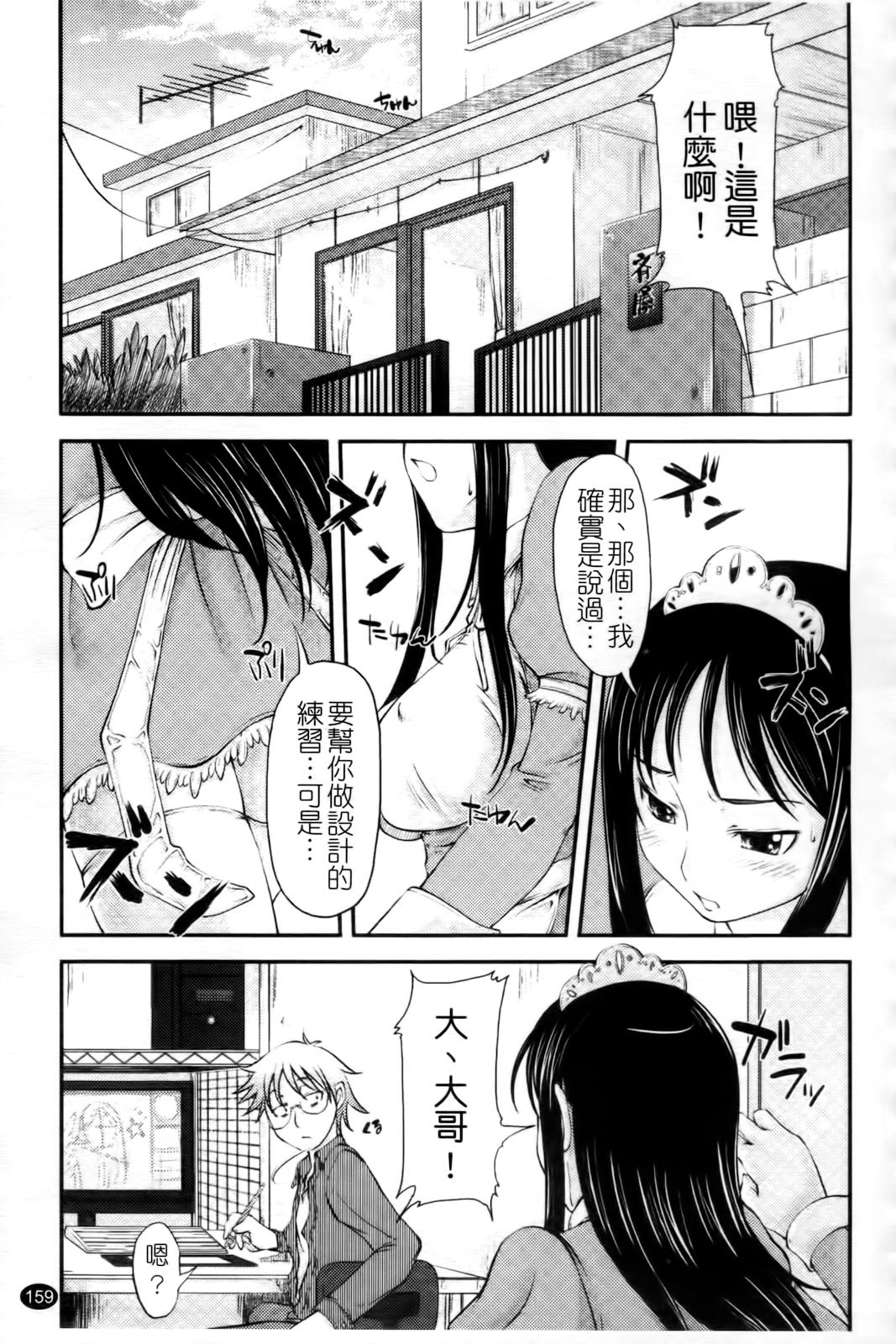 [SHIUN] Love Icha | 愛就愛了 [Chinese] page 161 full