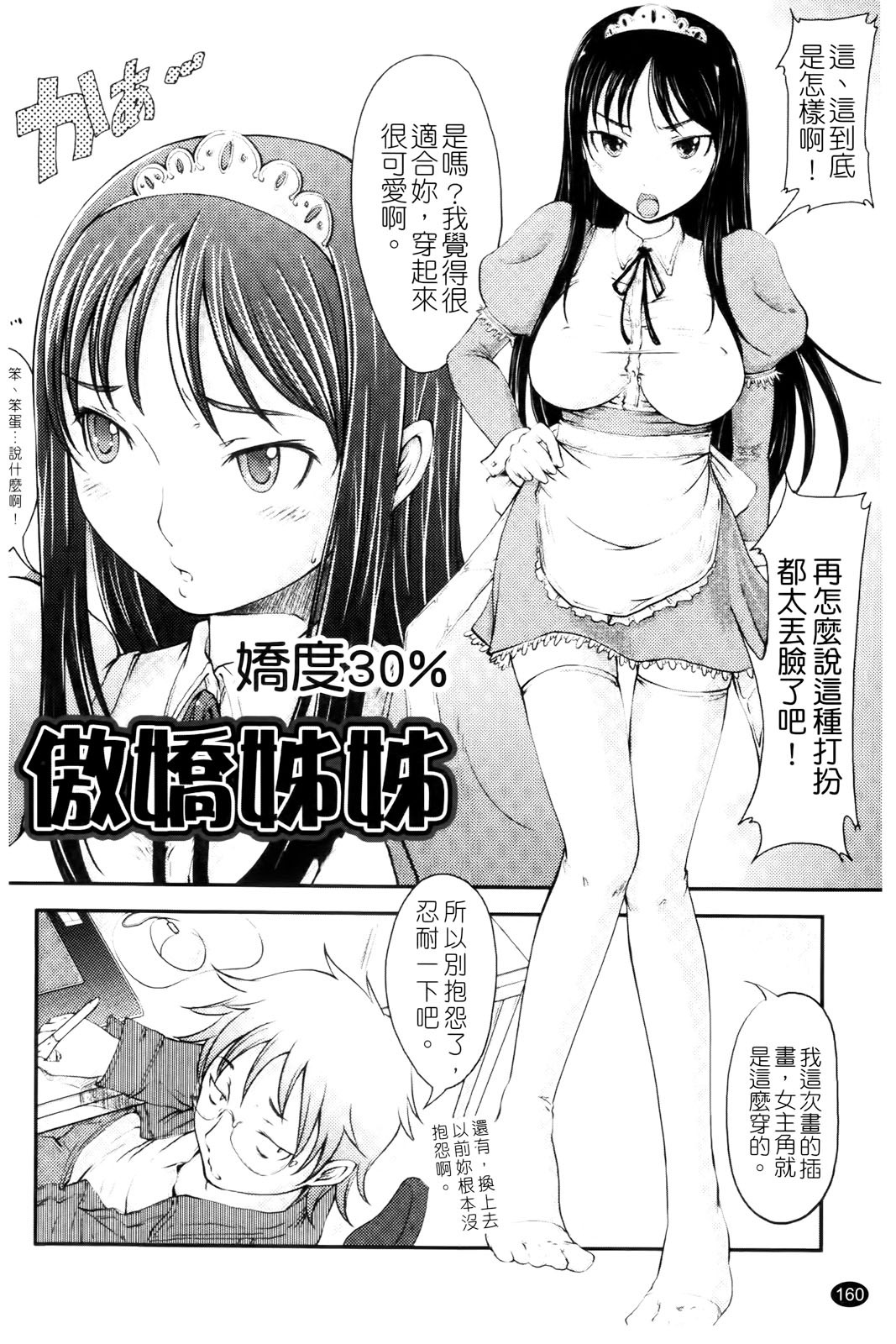 [SHIUN] Love Icha | 愛就愛了 [Chinese] page 162 full