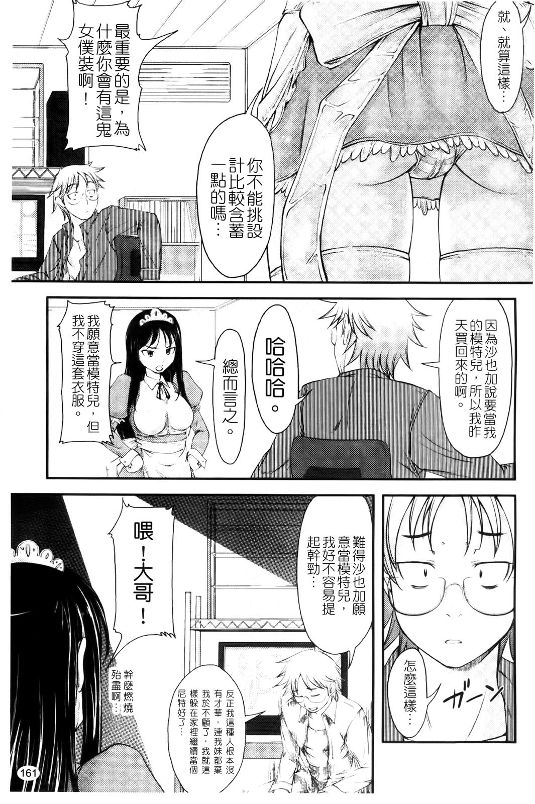 [SHIUN] Love Icha | 愛就愛了 [Chinese] page 163 full