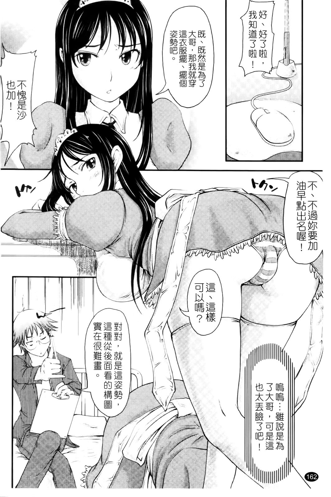 [SHIUN] Love Icha | 愛就愛了 [Chinese] page 164 full