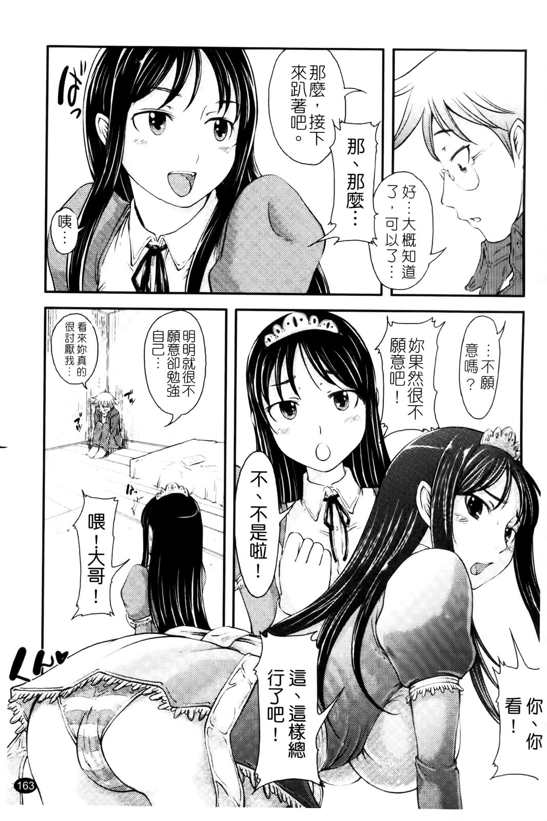 [SHIUN] Love Icha | 愛就愛了 [Chinese] page 165 full