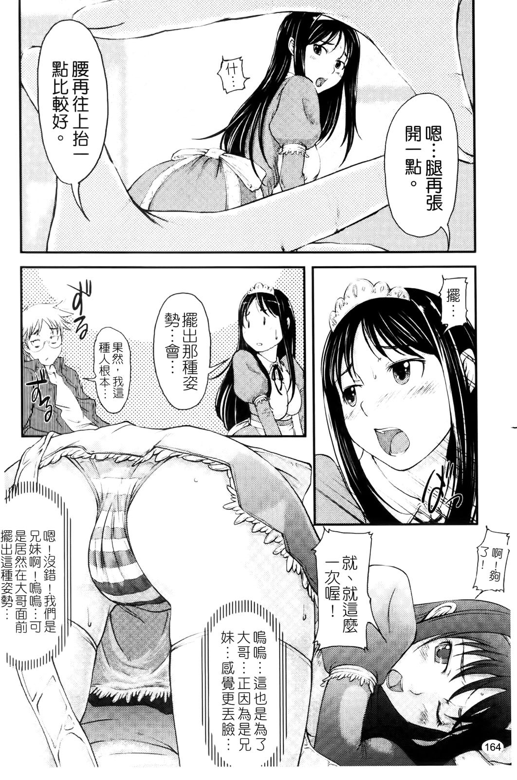 [SHIUN] Love Icha | 愛就愛了 [Chinese] page 166 full