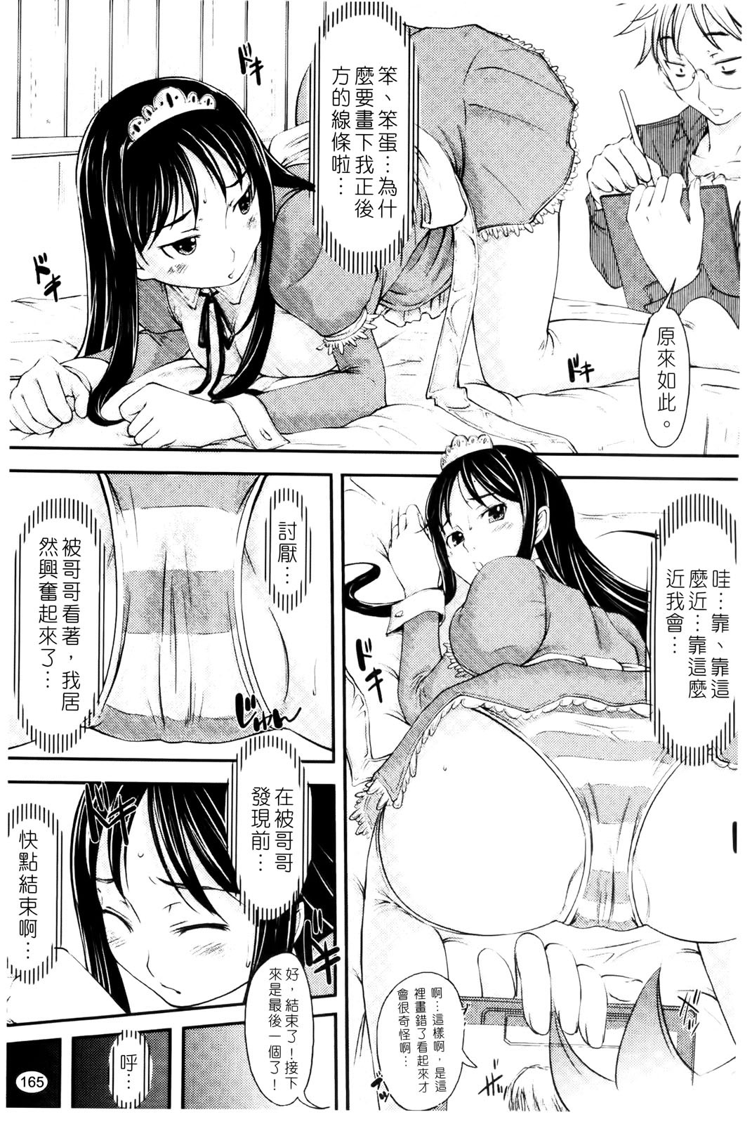 [SHIUN] Love Icha | 愛就愛了 [Chinese] page 167 full