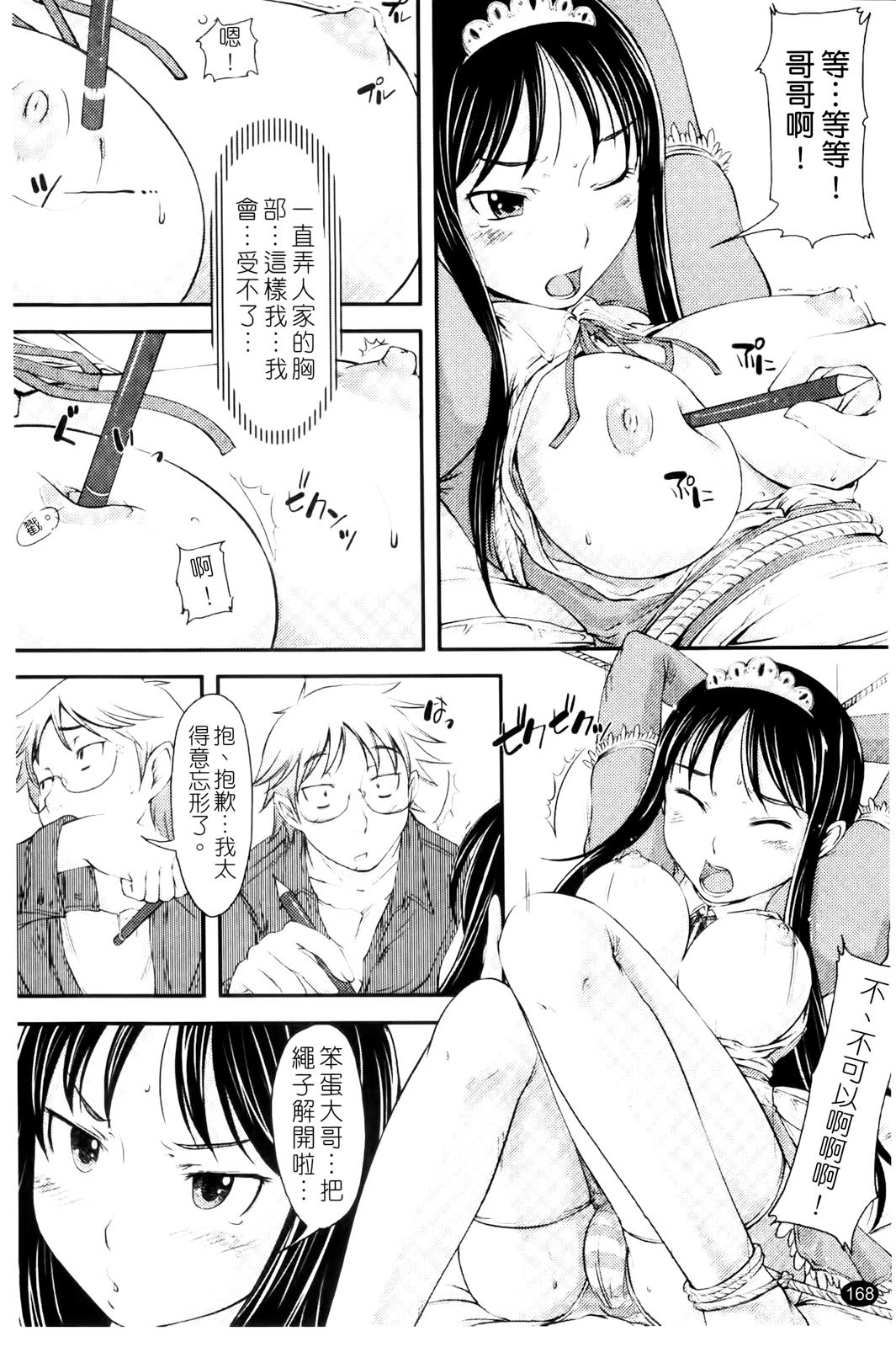 [SHIUN] Love Icha | 愛就愛了 [Chinese] page 170 full