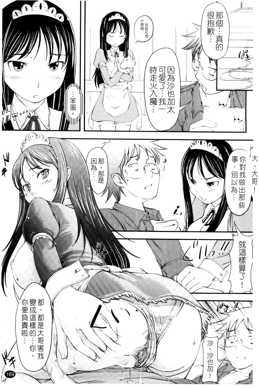 [SHIUN] Love Icha | 愛就愛了 [Chinese] page 171 full