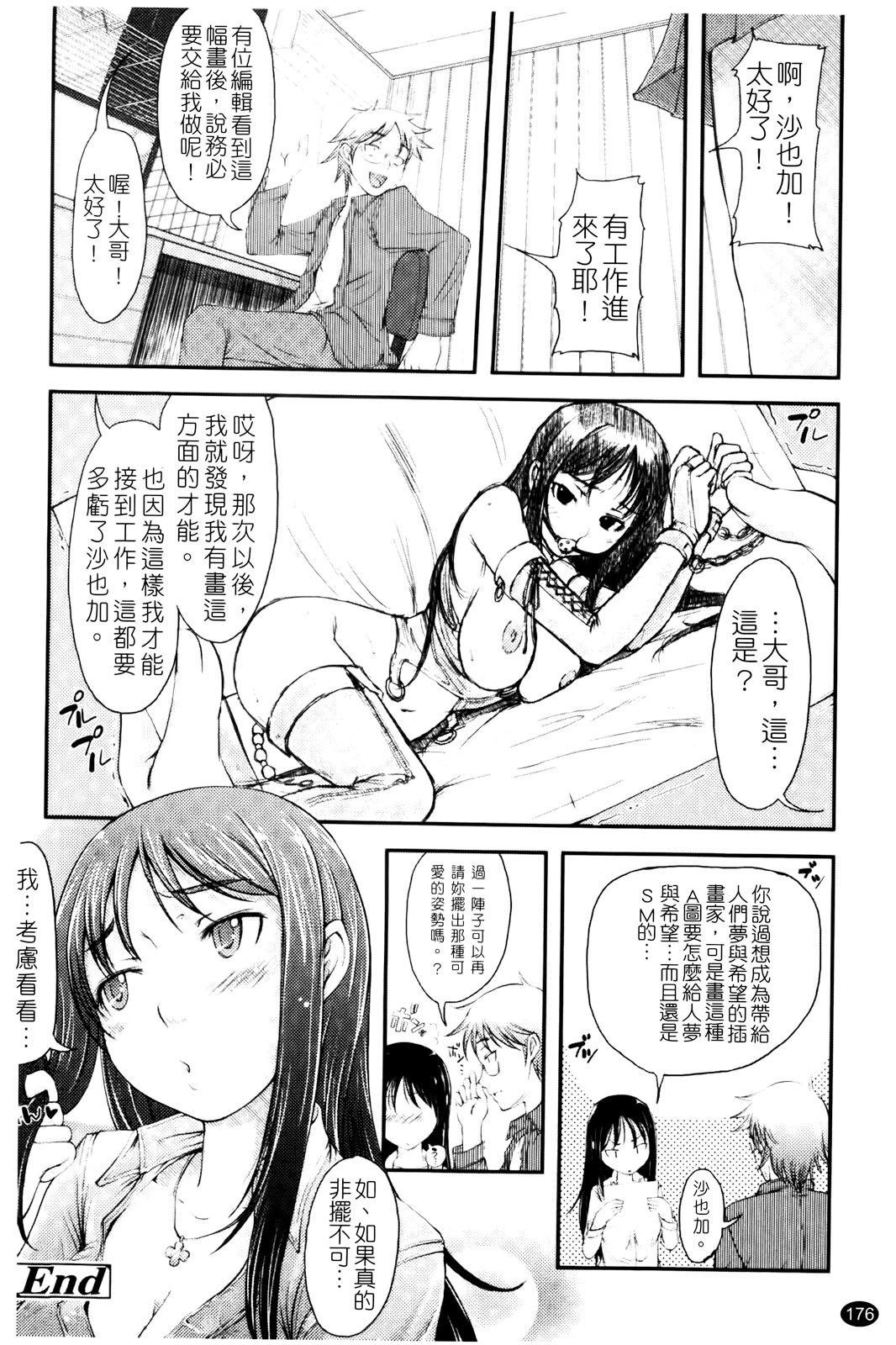 [SHIUN] Love Icha | 愛就愛了 [Chinese] page 178 full