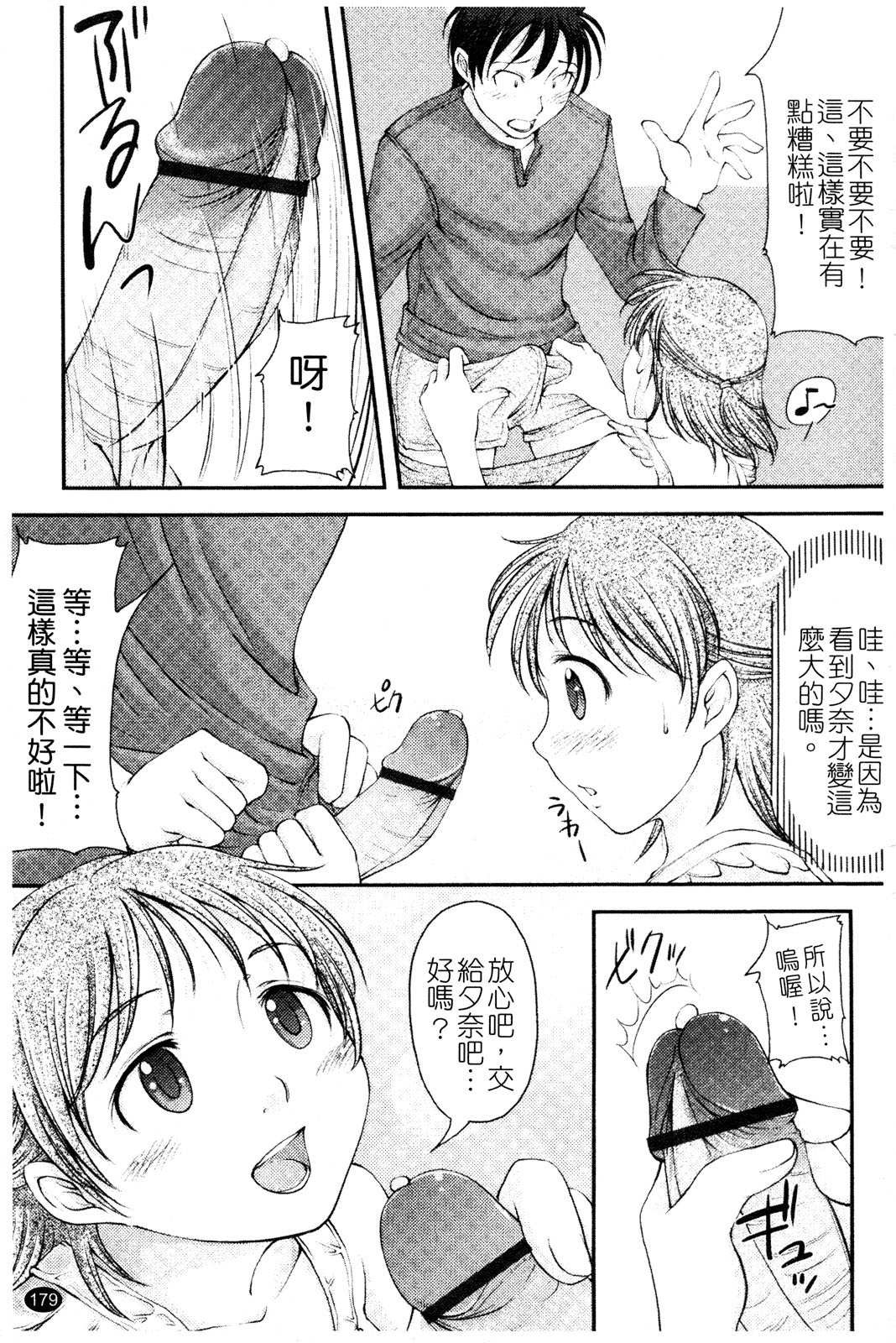 [SHIUN] Love Icha | 愛就愛了 [Chinese] page 181 full