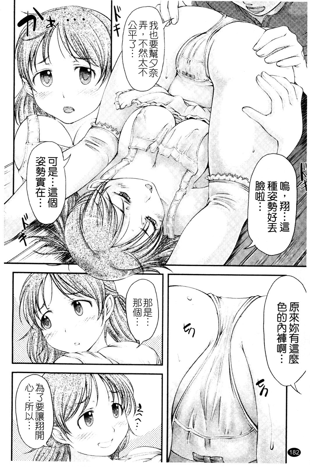 [SHIUN] Love Icha | 愛就愛了 [Chinese] page 184 full