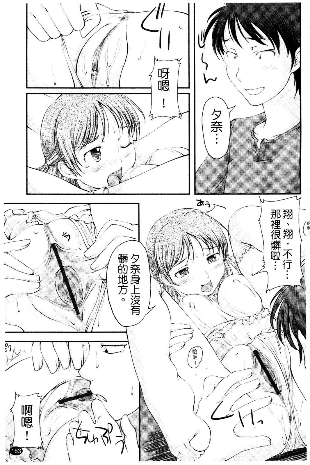 [SHIUN] Love Icha | 愛就愛了 [Chinese] page 185 full