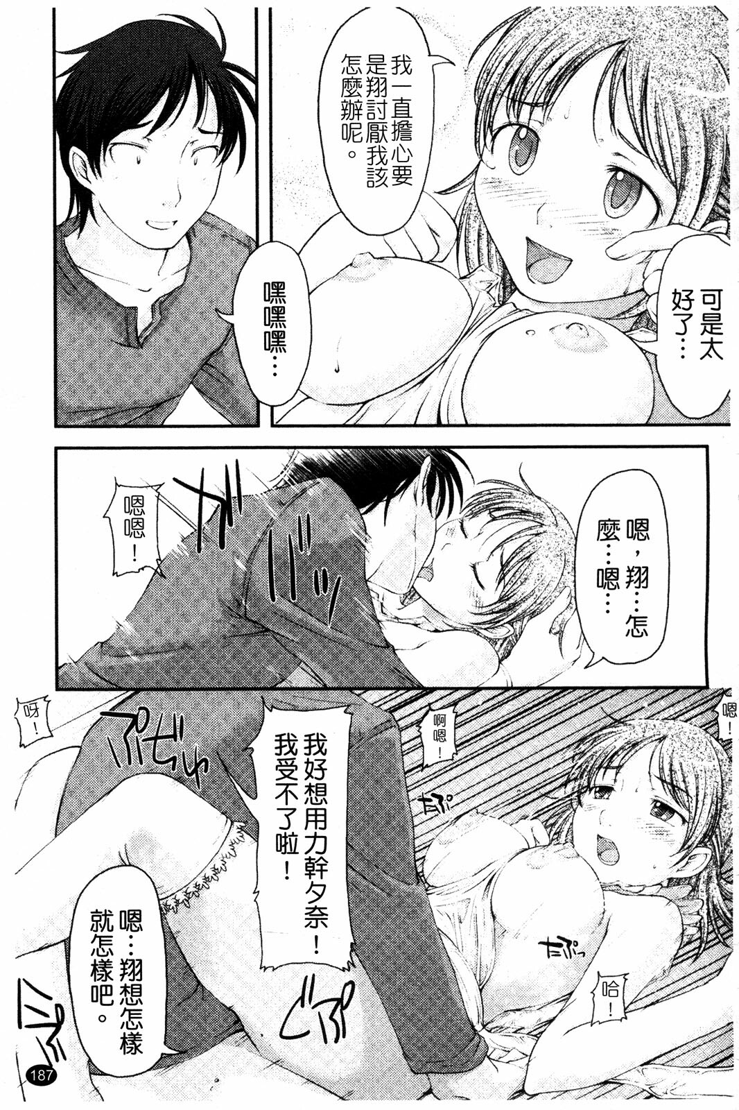 [SHIUN] Love Icha | 愛就愛了 [Chinese] page 189 full