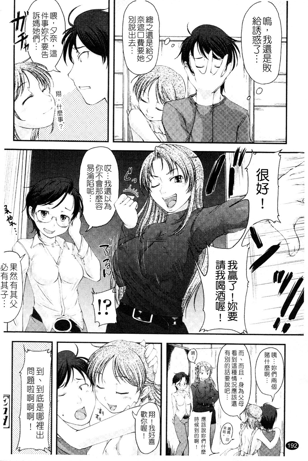 [SHIUN] Love Icha | 愛就愛了 [Chinese] page 194 full