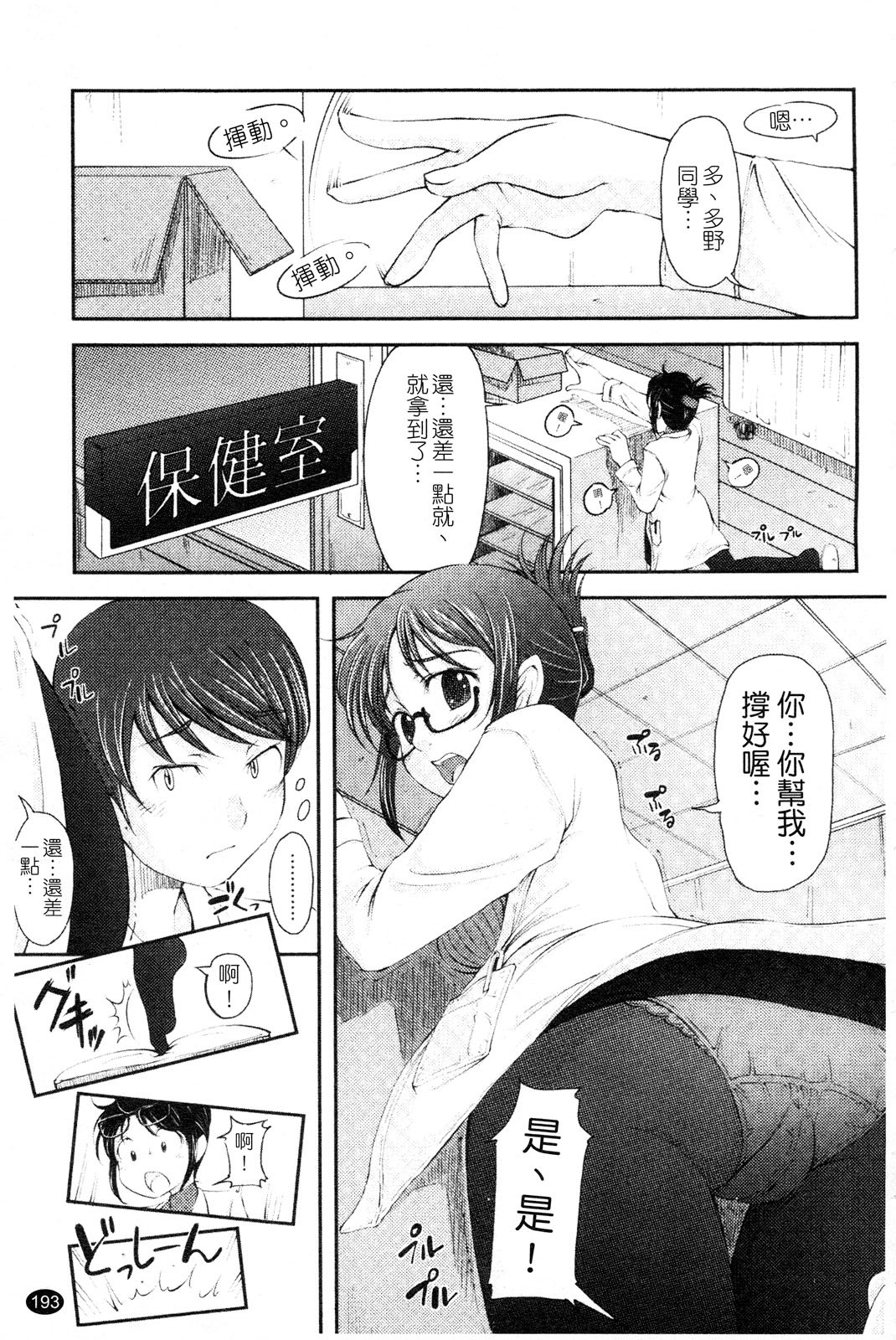 [SHIUN] Love Icha | 愛就愛了 [Chinese] page 195 full