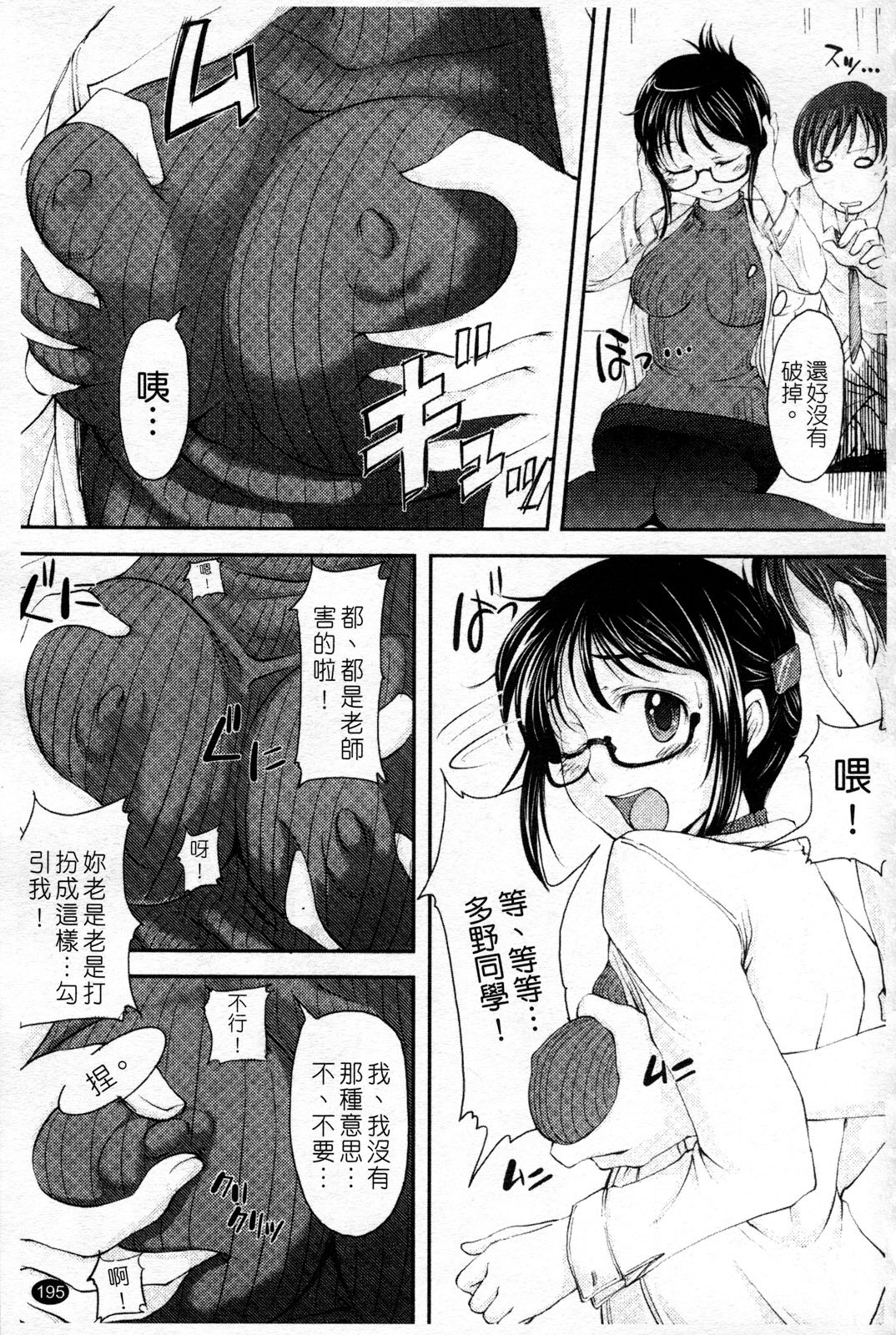 [SHIUN] Love Icha | 愛就愛了 [Chinese] page 197 full