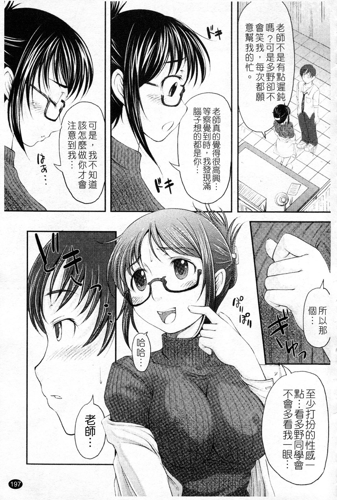 [SHIUN] Love Icha | 愛就愛了 [Chinese] page 199 full