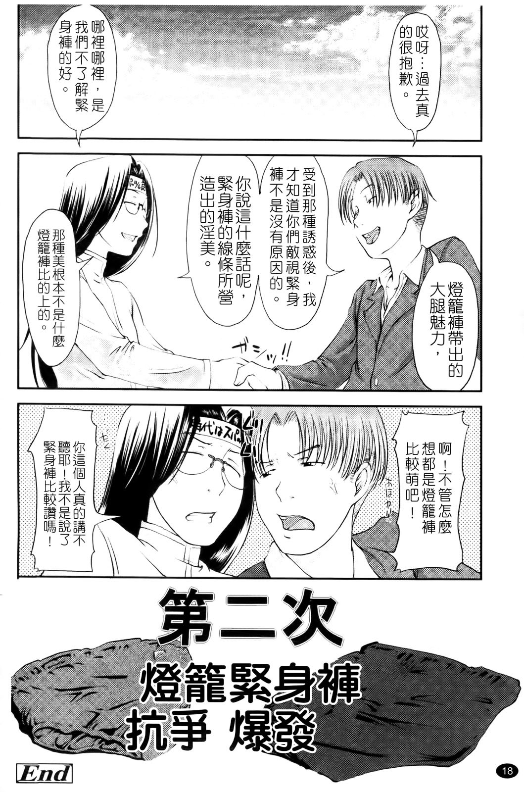 [SHIUN] Love Icha | 愛就愛了 [Chinese] page 20 full