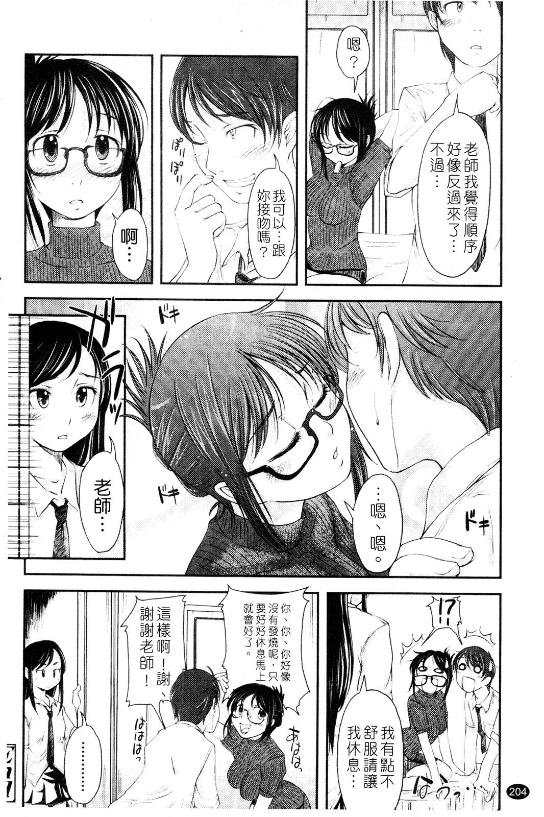 [SHIUN] Love Icha | 愛就愛了 [Chinese] page 206 full