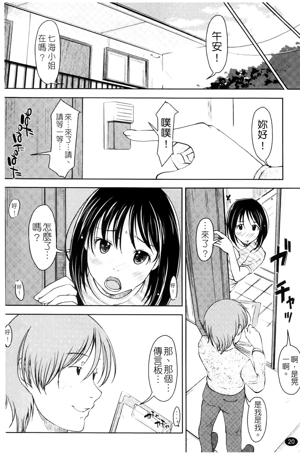 [SHIUN] Love Icha | 愛就愛了 [Chinese] page 22 full