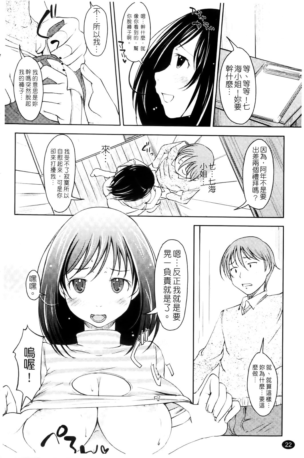 [SHIUN] Love Icha | 愛就愛了 [Chinese] page 24 full