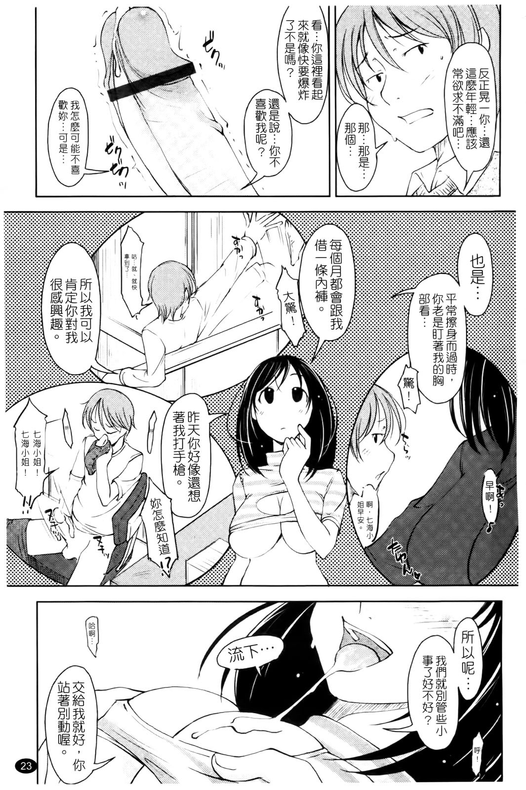 [SHIUN] Love Icha | 愛就愛了 [Chinese] page 25 full