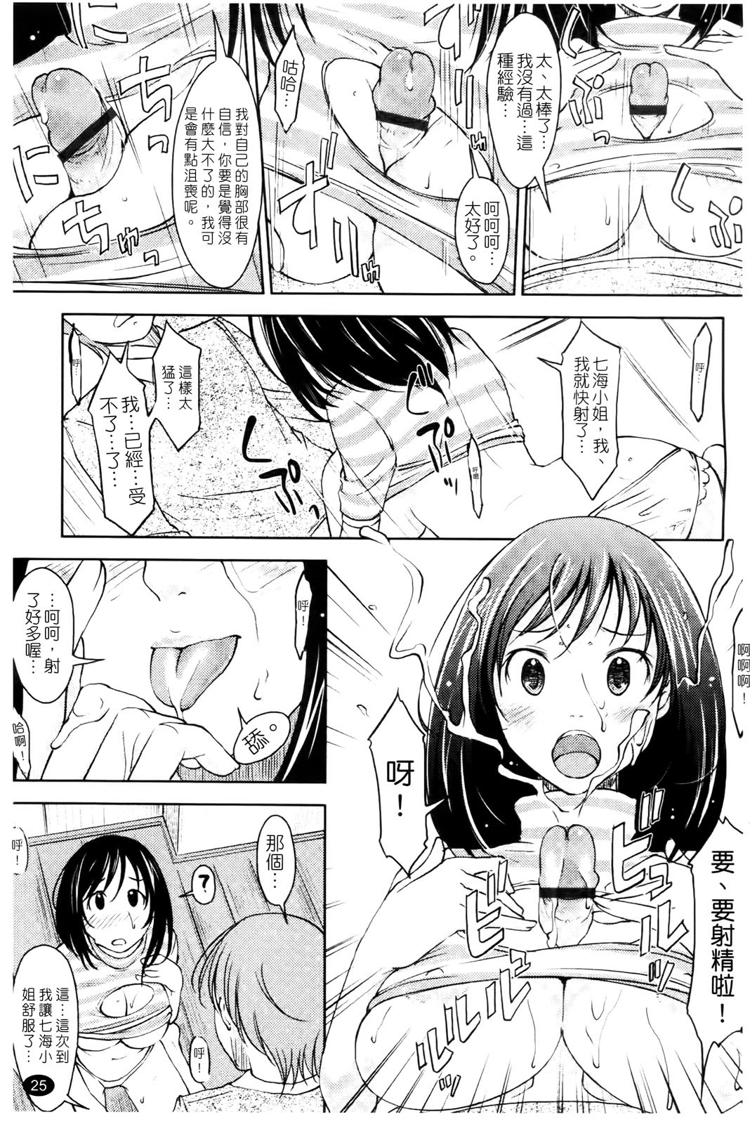 [SHIUN] Love Icha | 愛就愛了 [Chinese] page 27 full