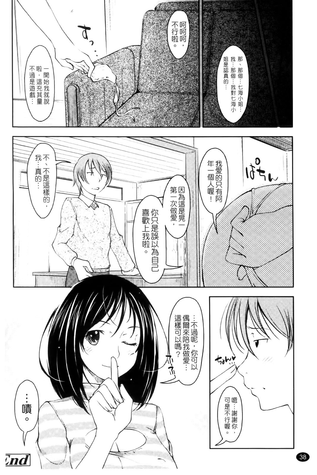 [SHIUN] Love Icha | 愛就愛了 [Chinese] page 40 full