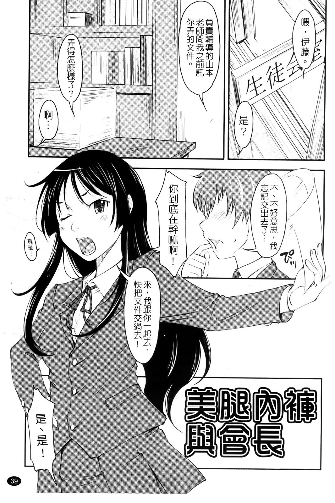 [SHIUN] Love Icha | 愛就愛了 [Chinese] page 41 full