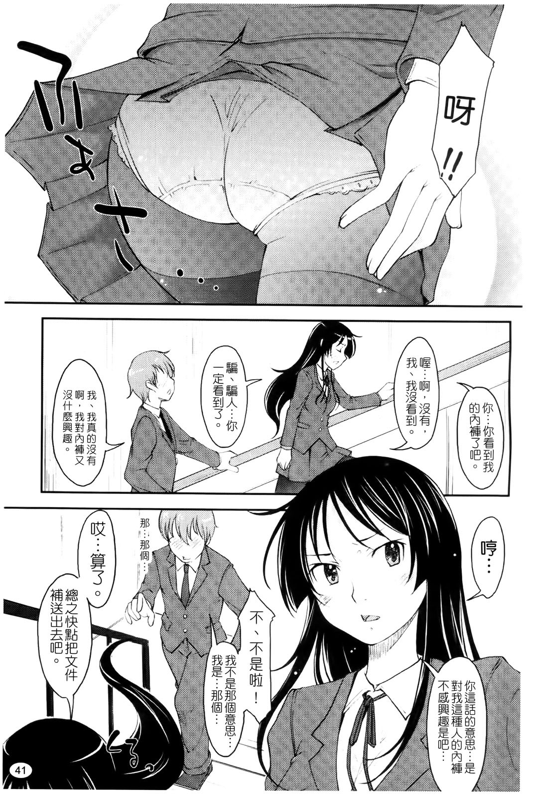 [SHIUN] Love Icha | 愛就愛了 [Chinese] page 43 full