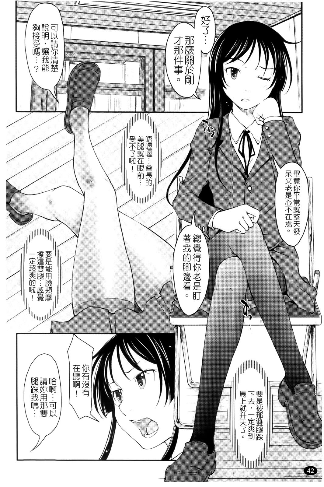 [SHIUN] Love Icha | 愛就愛了 [Chinese] page 44 full