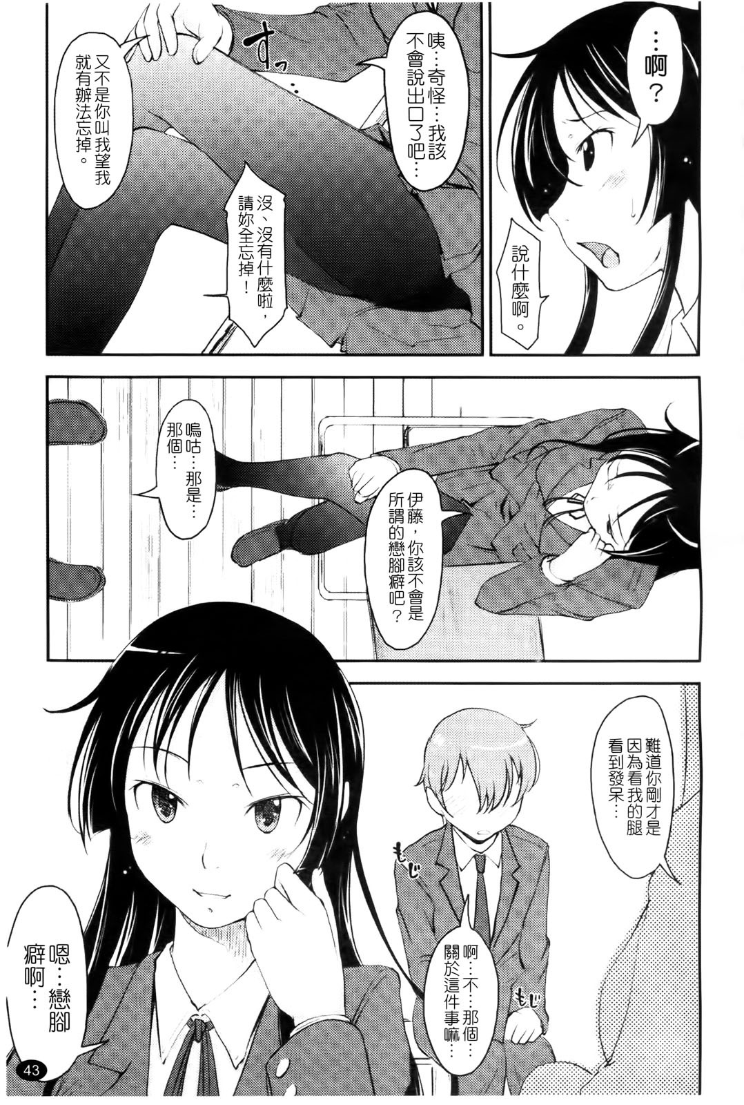 [SHIUN] Love Icha | 愛就愛了 [Chinese] page 45 full