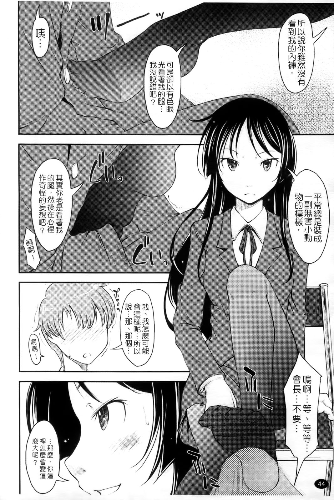 [SHIUN] Love Icha | 愛就愛了 [Chinese] page 46 full